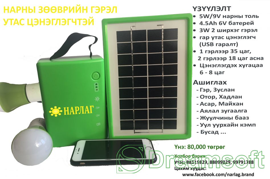 НАРЛАГ